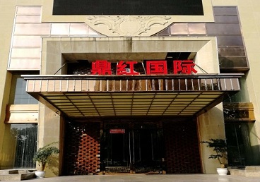 夹江商务KTV真空哪家最开放-鼎红国际KTV消费价格玩乐点评