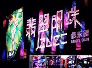 夹江哪里荤的KTV陪酒女漂亮多-翡翠明珠KTV好玩会所体验