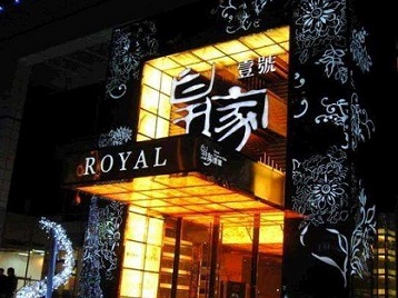 夹江高档KTV妹子质量哪家好-皇家壹号KTV高档娱乐体验